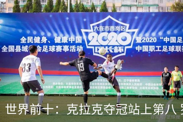 世界前十：克拉克夺冠站上第八 罗斯反弹到第六